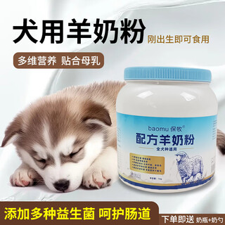 B&m milk powder pet dog newborn puppy adult dog formula 0-3 months 0 lactose universal special nutrition 1kg can 2 cans/1kg (milk spoon + 60ml bottle)
