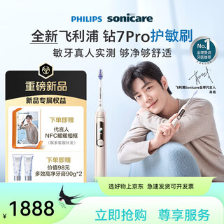 () [Xiao zhan mismo modelo] cepillo de dientes eléctrico Diamond 7 Serie Procity cepillo de agilidad algodón [Xiao Zhan mismo modelo] Diamond 7 Pro Dawn Gold