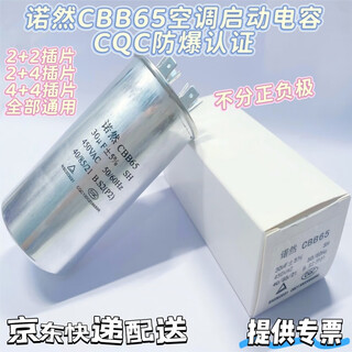 Noran universal cbb65 450v 30uf air conditioning capacitor compressor starting capacitor aluminum shell explosion-proof 1 piece