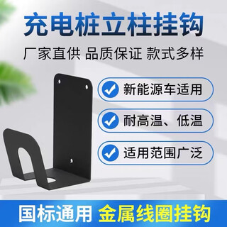 Nanbomaru new energy charging gun wire hook charging pile column hanger tram wall gun wire hook bracket black