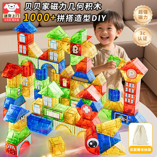 Beibeijia children's magnetic block building blocks assembly early education cognitive three-dimensional magnetic geometric building blocks student boys and girls toys