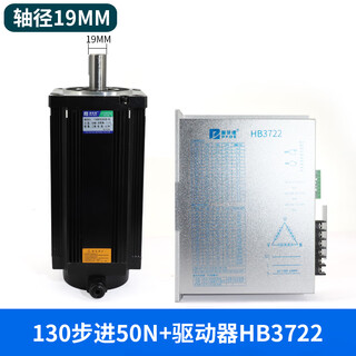 Yue changsheng pufide 130 three-phase stepper motor set 24/28/35/50/60n driver 3nd2 130 step 50n axis 19 +hb3722
