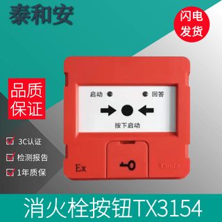 Taihean fire hydrant button tx3154 intrinsically safe explosion-proof alarm coded type explosion-proof alarm tx6252 tx3154 including base