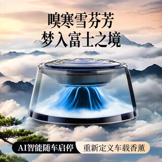 Bellafor cloud mist car aromatherapy 2025 new long-lasting fragrance men's car perfume atomization high-end automatic spray snow mist forest + snow mountain top 2 fragrance boxes in total