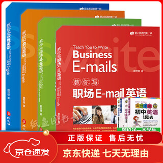 【京东快递】新版赖世雄教你轻松学商务英语会议/会展/接待外宾/职场Email英语实用商务英语写作口语会话情景交际撰写电子邮件英语学习入门书籍 【全4册】套装 默认