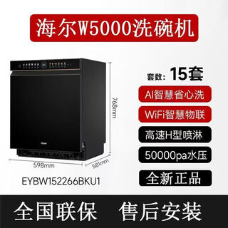 Haier 15 sets of built-in dishwashers, first-class water-efficiency partitioned washing, built-in w5000, 15 sets, eybw152266bku1, 15 sets