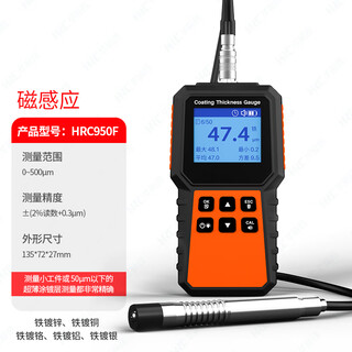 Huarichang high-precision coating thickness gauge hrc950 high-precision galvanized layer anti-corrosion layer fire-proof layer thickness paint thickness gauge hrc950f (fe iron base 0-500 m)