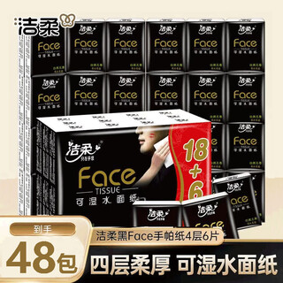 Jierou handkerchief paper, black face thickened 4 layers, 6 pieces * 24 packs, portable wettable water paper small pack toilet paper napkins, 4 layers, 6 pieces * 48 packs