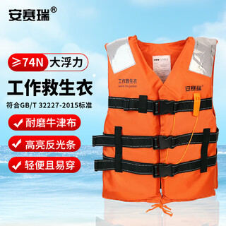 Ansairui adult life jacket, national standard marine vest, flood prevention supplies, one size fits all 14511