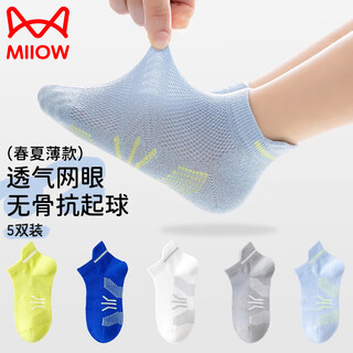 Catman children's socks boys summer thin mesh breathable sports socks boneless medium big boys boat socks spring and summer socks vibrant track 5 pairs 9-12 years old (xl)