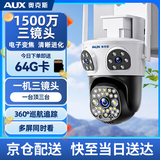 Aux triple camera 15 million camera outdoor waterproof home surveillance wireless wifi network full color night vision monitor 360 degree no blind spot panoramic gimbal rotating mobile phone remote
