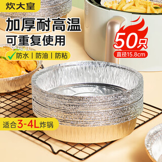 Chuidahuang air fryer tin foil tray 15.8cm*50 fryer oven special aluminum foil baking pan