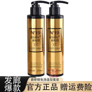Biston 9 degree elegant fragrance styling magic pulp elastin repairs dry and frizzy styling no-wash moisturizing elastin 2 bottles of no-wash styling magic pulp 220ml