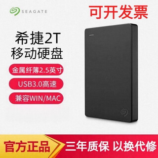 希捷（SEAGATE）机械移动硬盘1T/2T高速usb3.0便捷2.5寸 黑色质保三年+可开发票 1TB