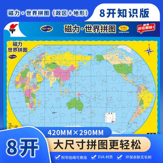 In stock, quick release, 8-open magnetic world map puzzle, political district terrain knowledge version, thickened junior high school student toy magnetic puzzle world puzzle, political district terrain student version, geography for primary and secondary school students