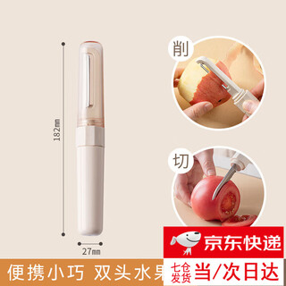 初构想日本水果刀二合一随身便携瓜果削皮刀家用厨房多功能双头去皮神器 奶油白-两用水果刀