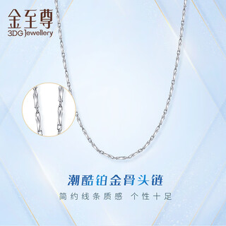 Gold supreme (3dg jewelery) platinum necklace pt950 plain chain, trendy and cool clavicle chain as a gift for girlfriend, priced by gram 43cm-3.57g (including labor cost 218 yuan)