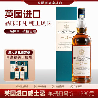 格兰尼维21 洋酒威士忌调和型洋酒40度700毫升 1瓶【试饮】