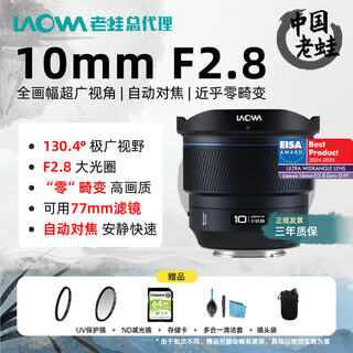 Laowa 10mm f2.8 autofocus lens full frame ultra wide angle large aperture mirrorless manual af mirrorless landscape architecture starry sky photography e mount z mount l mount sony fe mount autofocus version (strong starburst)
