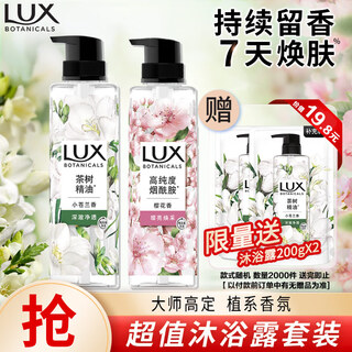 Lux plant extract essential oil fragrance shower gel set freesia fragrance 370g + cherry blossom fragrance 370g, free shower gel 200g
