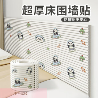 Anti-collision soft bag wall stickers, tatami bedside wall stickers, children's room bedside stickers, baby anti-collision soft cushions, classic interstellar panda, high elasticity and softness, 20cm high x 2 meters long = 1 roll