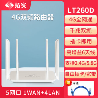 拓实4g5g无线家用路由器全屋WiFi5G双频插卡路由器千兆穿墙王全网通移动随身wifi信号放大器 LT210AC白 千兆双频 五网口