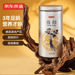 京东京造当归片100克 甘肃岷县当归切片泡水养生茶煲汤料补品
