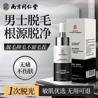 Nanjing tongrentang hair removal cream private part hair removal cream private part hair removal cream permanently removes roots and no longer grows, armpits and limbs for men and women, men only, single box