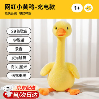 Juke little yellow duck baby toy 0-1 years old exercises intelligence talking duck repeating duck children's toy 0-1 years old little yellow duck 29 songs learn to talk + record + glow and dance