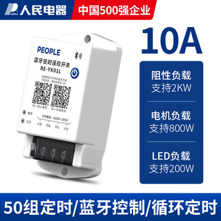 Light door headlight billboard microcomputer people's electrical appliance cycle timer bluetooth time control switch time control circuit 10a bluetooth time control