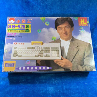 小霸王SB-926中英文电脑学习机英语词FC游戏机绝版收藏古董玩具 成色95新以上如图