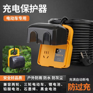 Outdoor electric vehicle charging, automatic power-off, rain-proof socket, battery car outdoor waterproof extension cord, smart charger, rain-proof + automatic power-off, + 1 socket, 2 meters