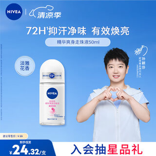 Nivea sun yingsha's same style antiperspirant antiperspirant underarm dry roll-on essence 50ml