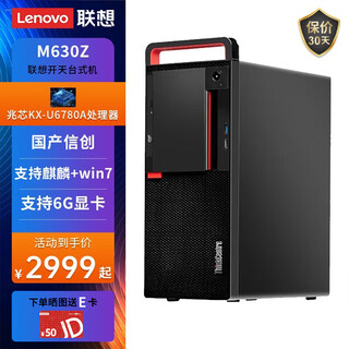 Lenovo kaitian m630z domestic xinchuang deepseek local deployment commercial office desktop computer small host zhaoxin processor customized on demand supports win7 kirin v10 desktop trial version + 27 inches kx-u6780a丨64g丨512g+2t丨6g