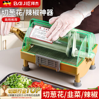 Baijie cutting tool for cutting green onions, commercial cutting machine for cutting small pepper rings and cutting onions, multi-functional vegetable cutting machine for cutting leeks and garlic slices, commercial multi-functional cutting tool for cutting vegetables, 304 stainless steel pressure net丨cut onions and peppers in seconds