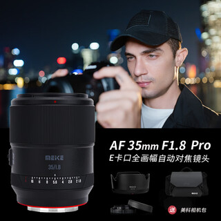 Meke35mmf1.8pro fully automatic focus large aperture full frame suitable for z mount e mount professional portrait lens nikon z mount