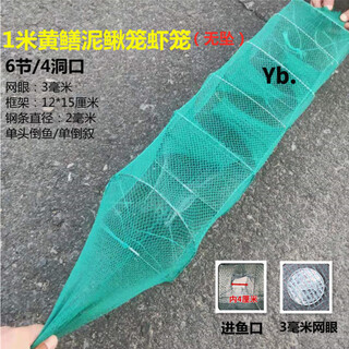 Loach bean eel cage, loach cage, three doors and four doors, lobster net, shrimp cage, eel fish net, fishing net, eel rice cage, shrimp cage, 1.0m, 6 sections, 4 holes, loach and eel cage + ground plug + bait ball + bait + pull rope + net repairman