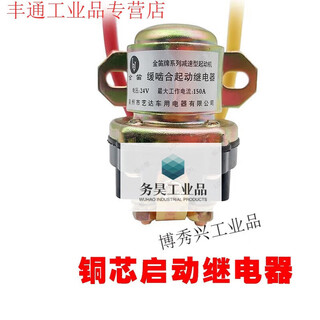 Motor vehicle 12v/24v deceleration motor starting relay/150a high power automobile motor starting relay 12v relay