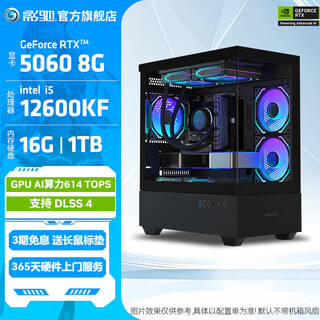 Galax family bucket sea view room 12th generation i5 12400f/rtx5060ti/rtx5060 design office gaming desktop computer assembly machine host configuration 7 12600kf/rtx5060