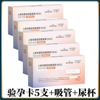 Haishi hainuo early pregnancy test stick card female test pregnancy early pregnancy test pregnancy test paper accurate pregnancy test pregnancy test paper cassette card type pregnancy test stick 5 servings