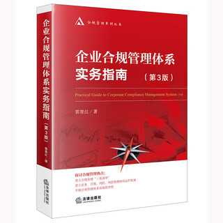 <practical guide to corporate compliance management systems> (3rd edition)