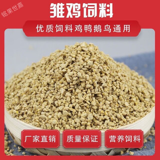 Sumi 03-month-old chicks opening feed full price feed young chick feed quail rutin chicken duck goose general small particles 2jin jin equal to 0.5 kg trial pack