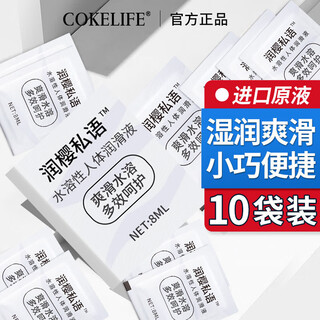 Cokelife water-soluble lubricant sachet hyaluronic acid bag lubricant for private parts, no-wash, lickable, sensitive women only
