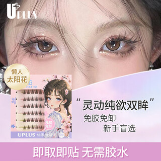 Youjia glue-free lazy trilogy aba blossoming sunflower no-removal false eyelashes multiple single cluster beauty tools blossoming lazy 36 clusters of sunflowers