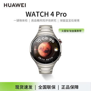 Huawei (huawei) smart watch huawei watch 4 pro sports watch men's one-click micro-physical examination esim independent call watch4pro mars titanium titanium watch strap