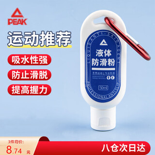 Peak liquid magnesium powder basketball anti-slip powder liquid horizontal bar pull-up special sports sliding hand powder fitness weightlifting 50ml