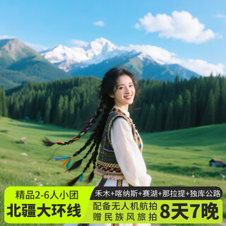 10-day tour of northern xinjiang grand ring road xinjiang kanas + hemu + sailimu lake + kalajun grassland + nalati grassland + duku highway + hemu sunset starry sky 10-day tour all the way north (first class) august 20th - august 31st (daily schedule) adult