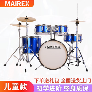MAIREX 儿童架子鼓初学者家用练习爵士鼓玩具打击乐器男孩初学2-15岁 5鼓3镲宝石蓝+赠品