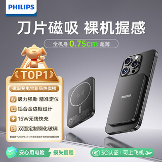 Philips 3c certified magnetic power bank portable mini ultra-thin suitable for iphone 17 mobile phone wireless fast charging compatible with magsafe mobile power supply 2025 model can be used on airplanes