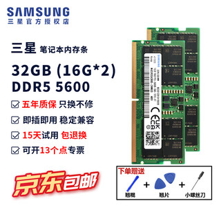 Samsung (samsung) notebook memory 4800 notebook memory ddr5 compatible with asus tianxuan dell hp acer huawei 5600 fifth generation notebook computer memory pc5 lenovo samsung ddr5 notebook memory 32g (16g*2) 5600